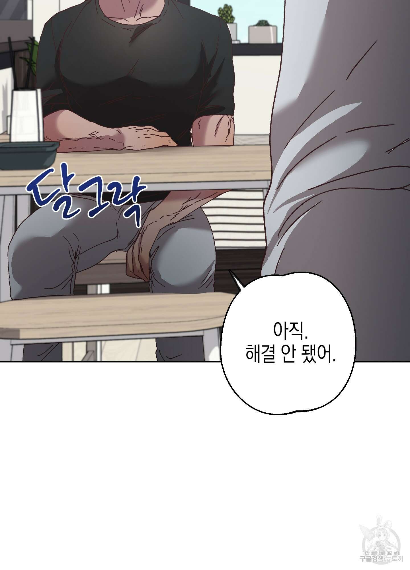 봄이 오는 소리 19화 58