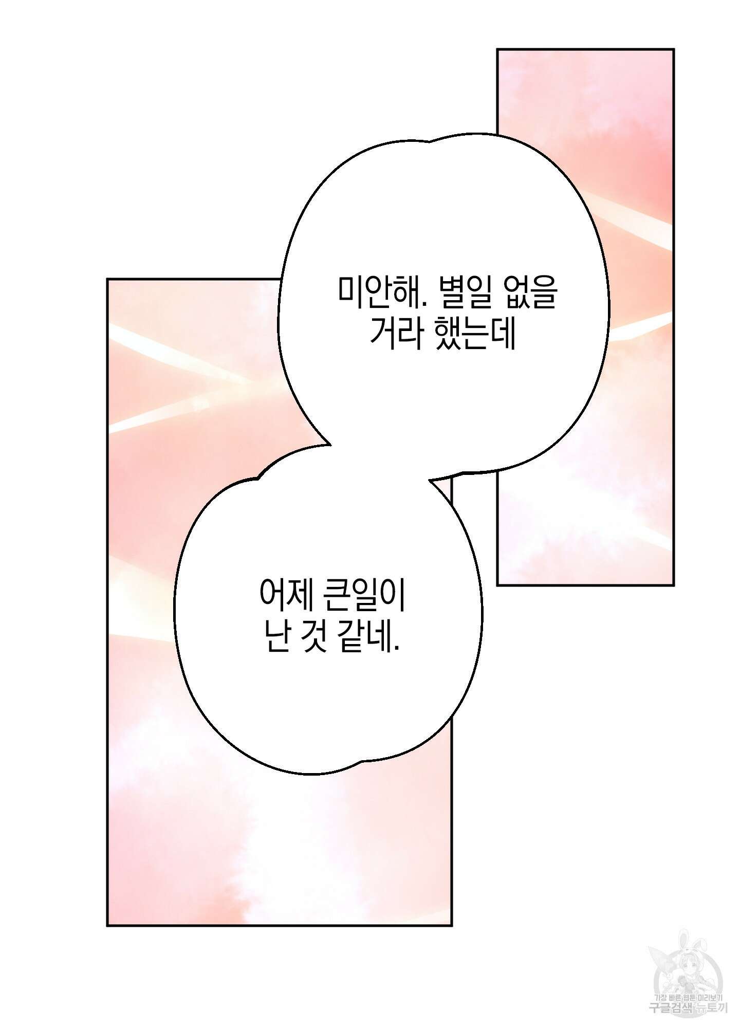 봄이 오는 소리 19화 62