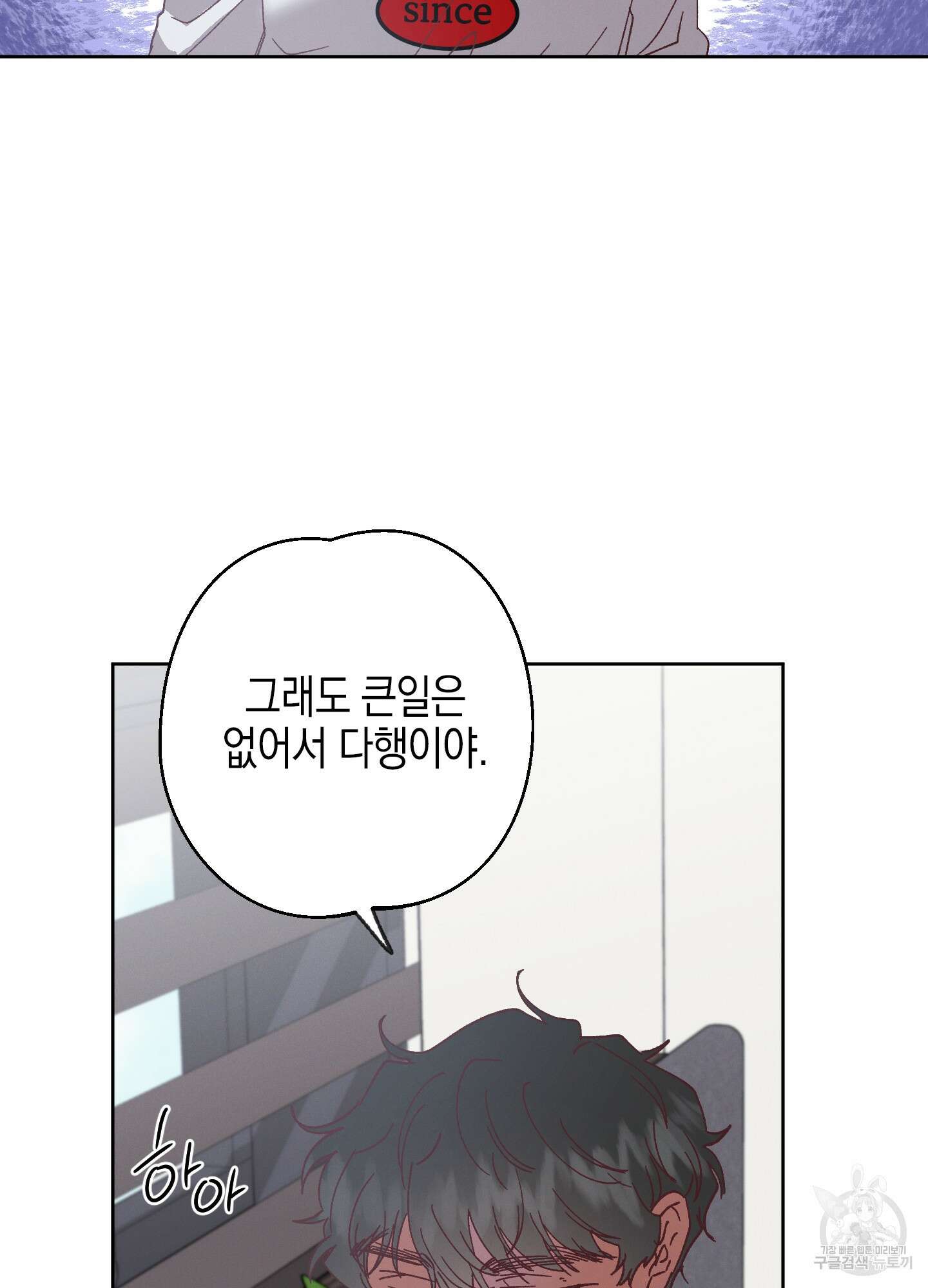 봄이 오는 소리 19화 65