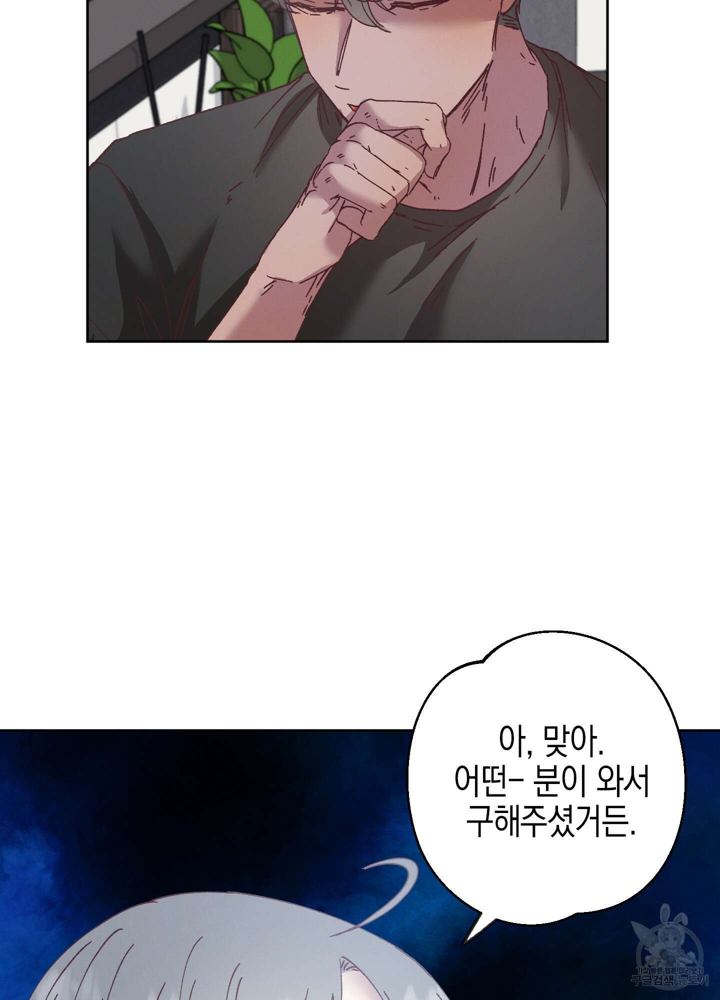 봄이 오는 소리 19화 66