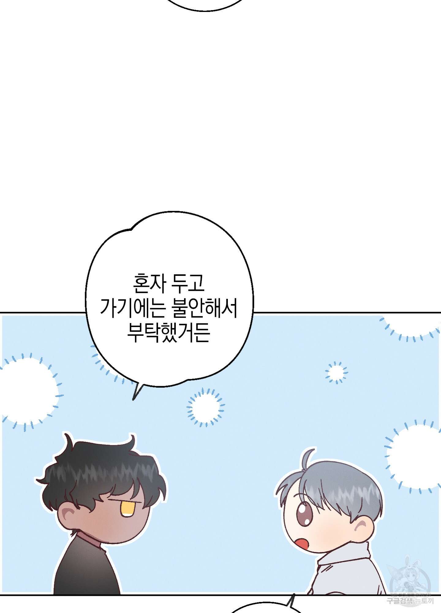 봄이 오는 소리 19화 69