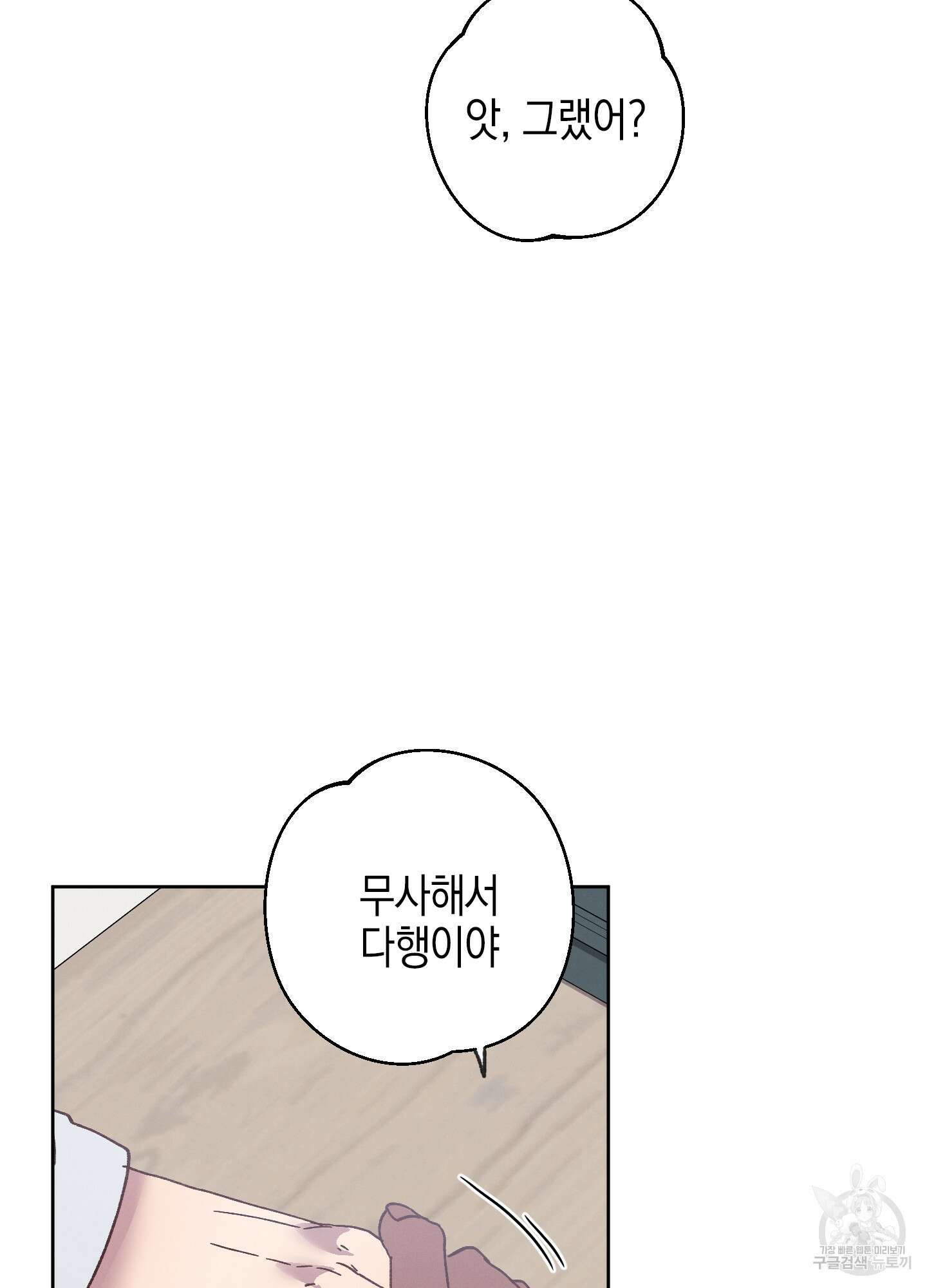 봄이 오는 소리 19화 70