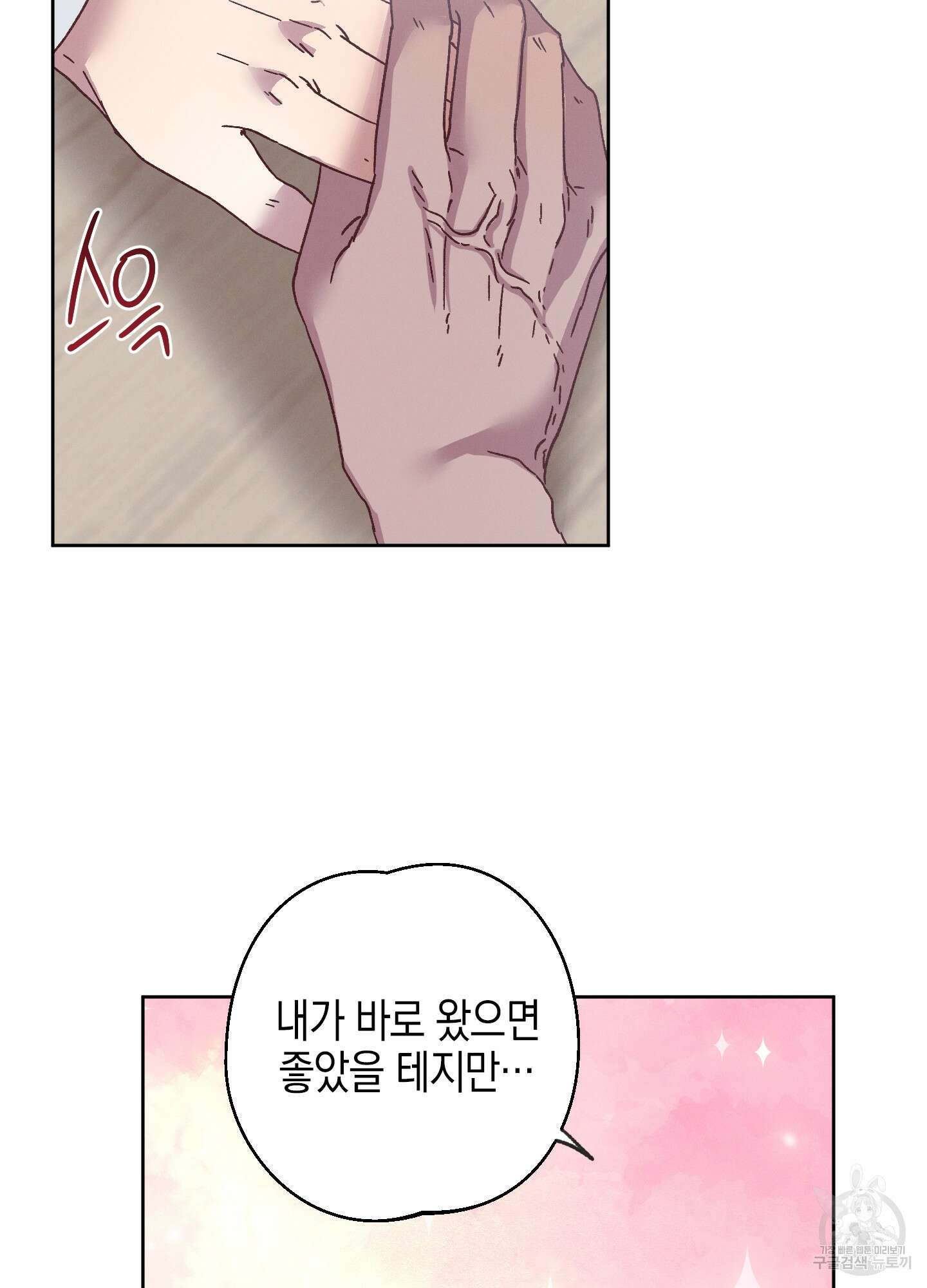 봄이 오는 소리 19화 71