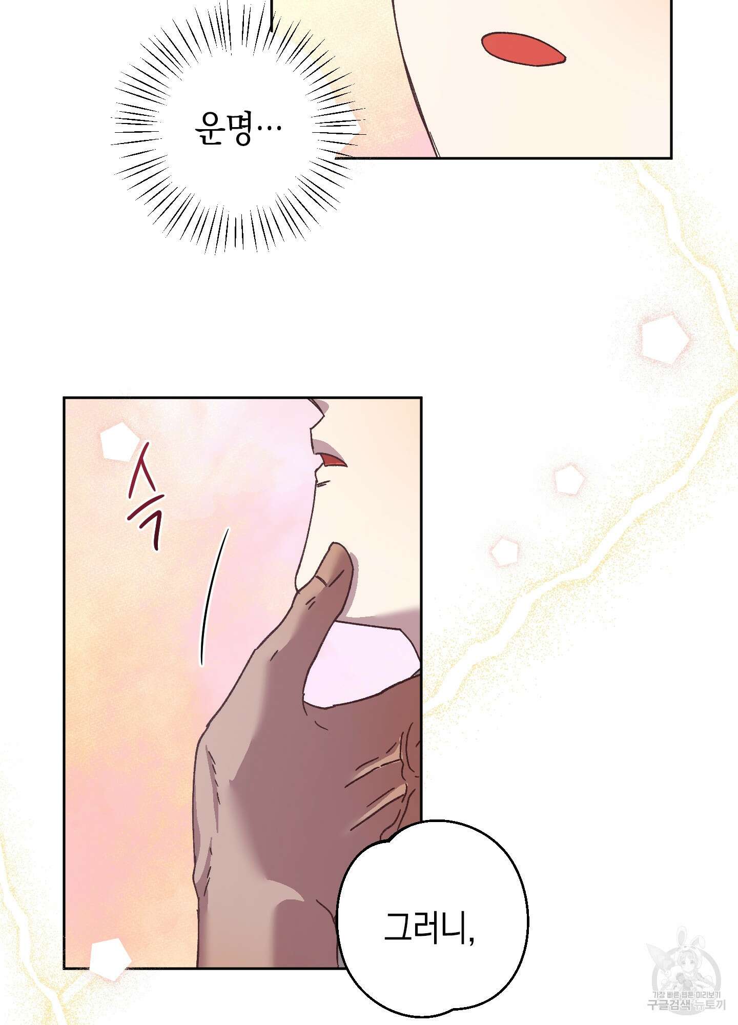 봄이 오는 소리 19화 83