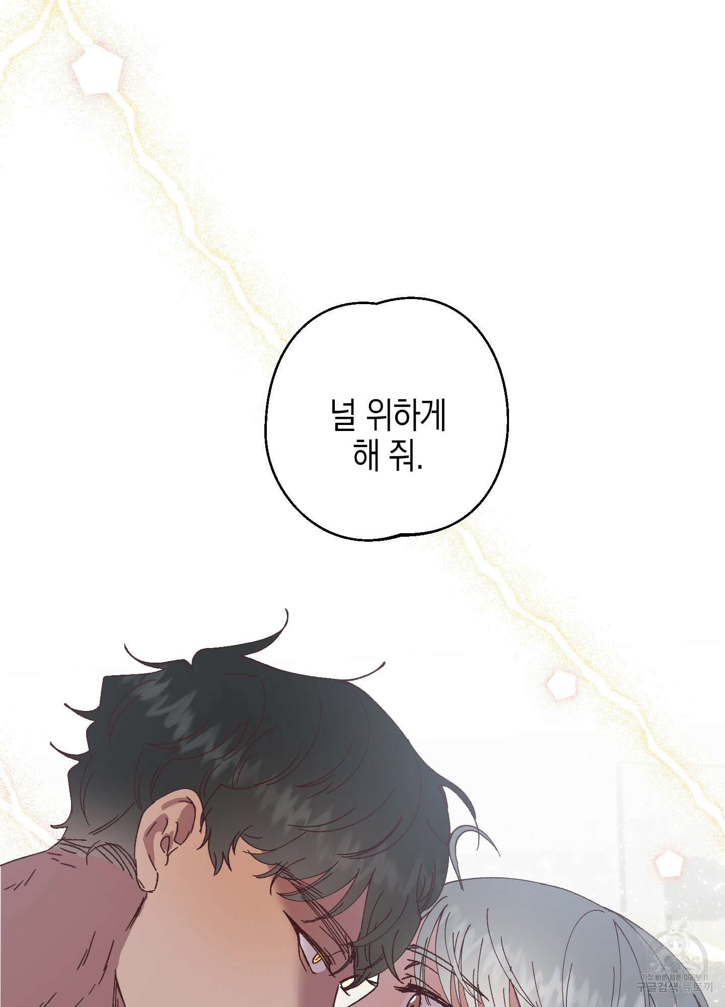 봄이 오는 소리 19화 84
