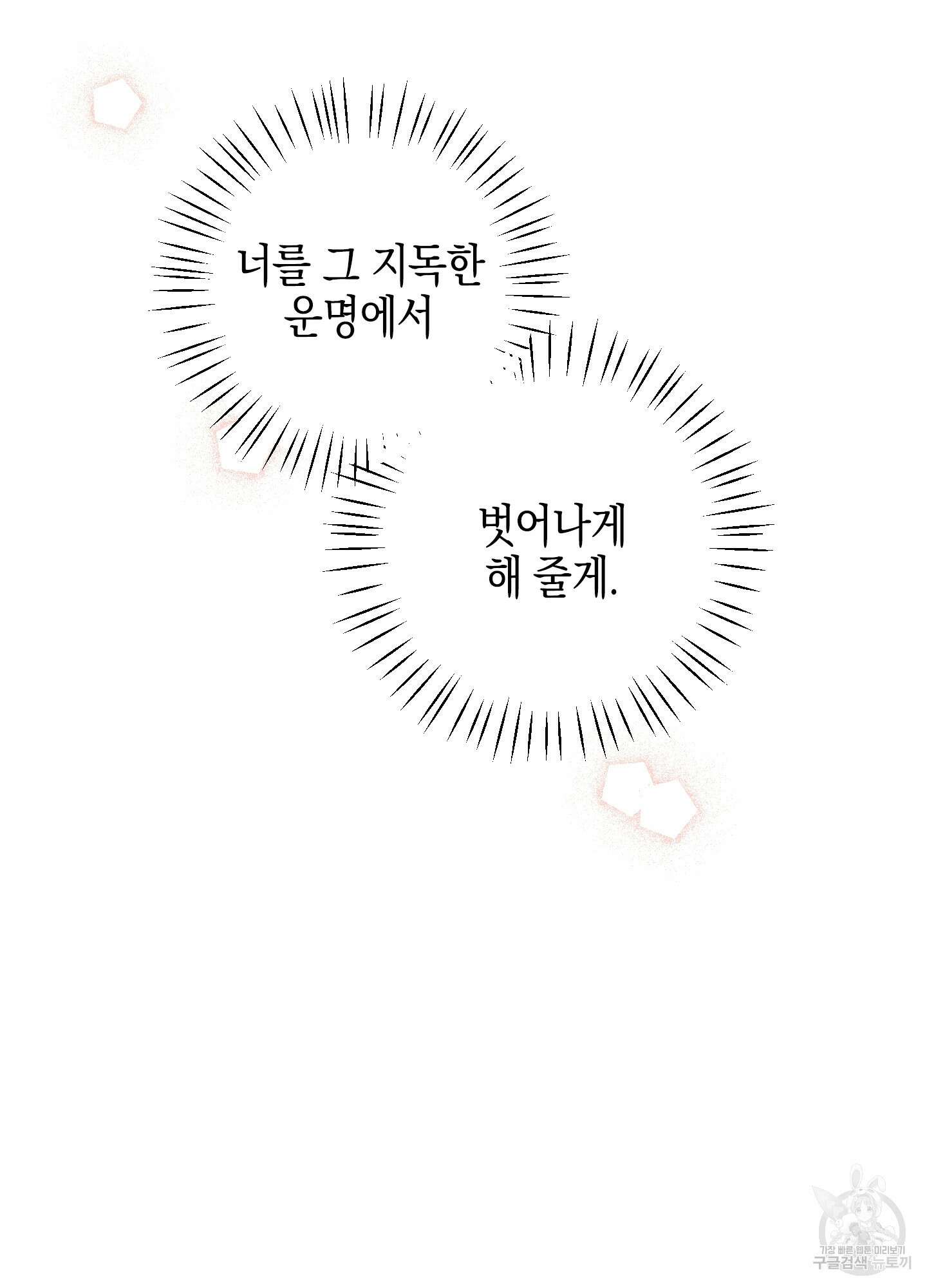 봄이 오는 소리 19화 86
