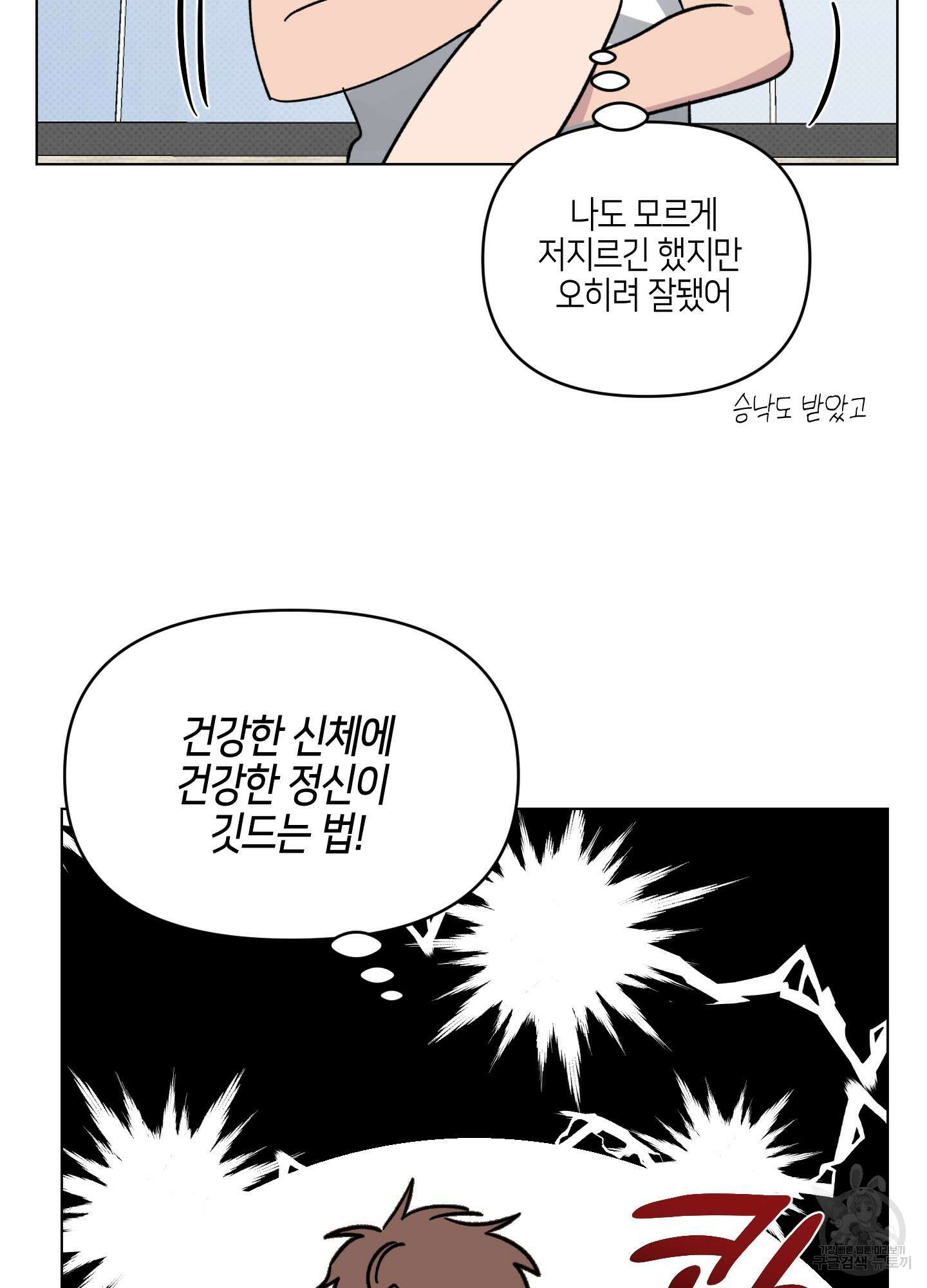 내 생애 최고의 행운 15화 8