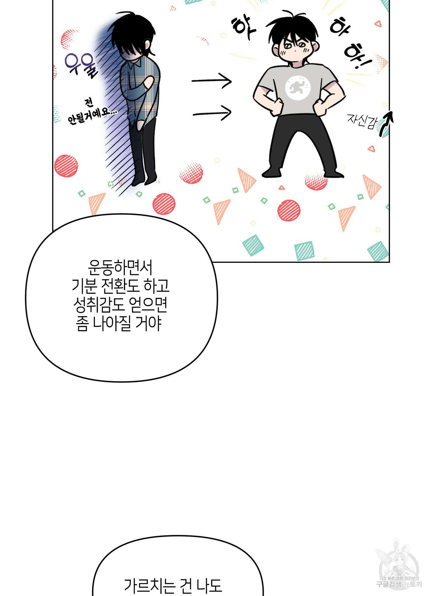 내 생애 최고의 행운 15화 9