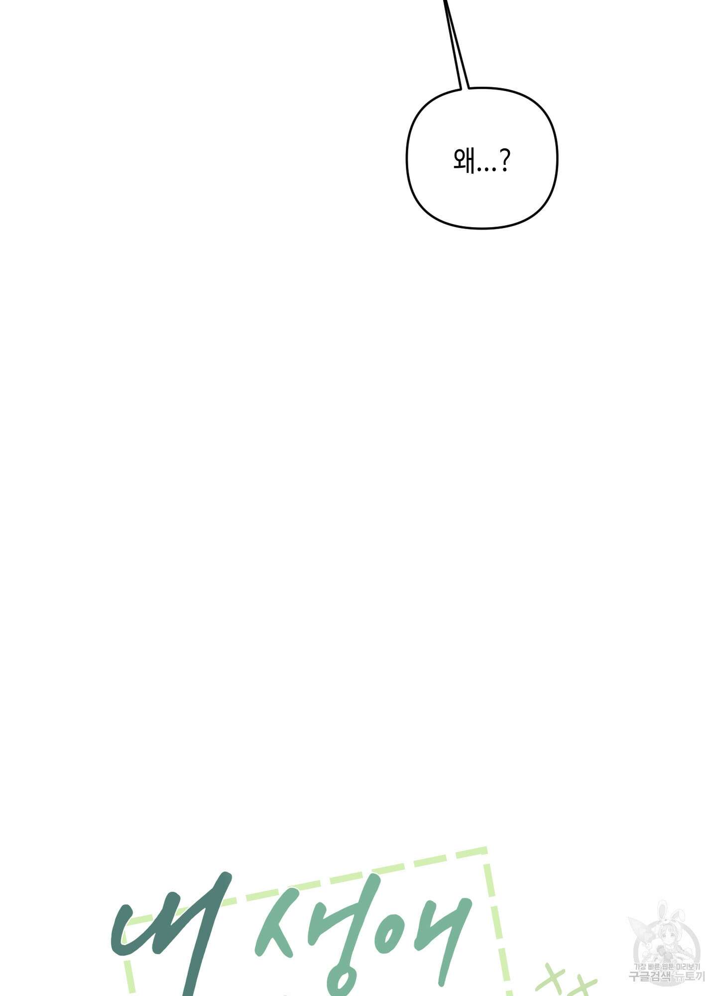 내 생애 최고의 행운 16화 3