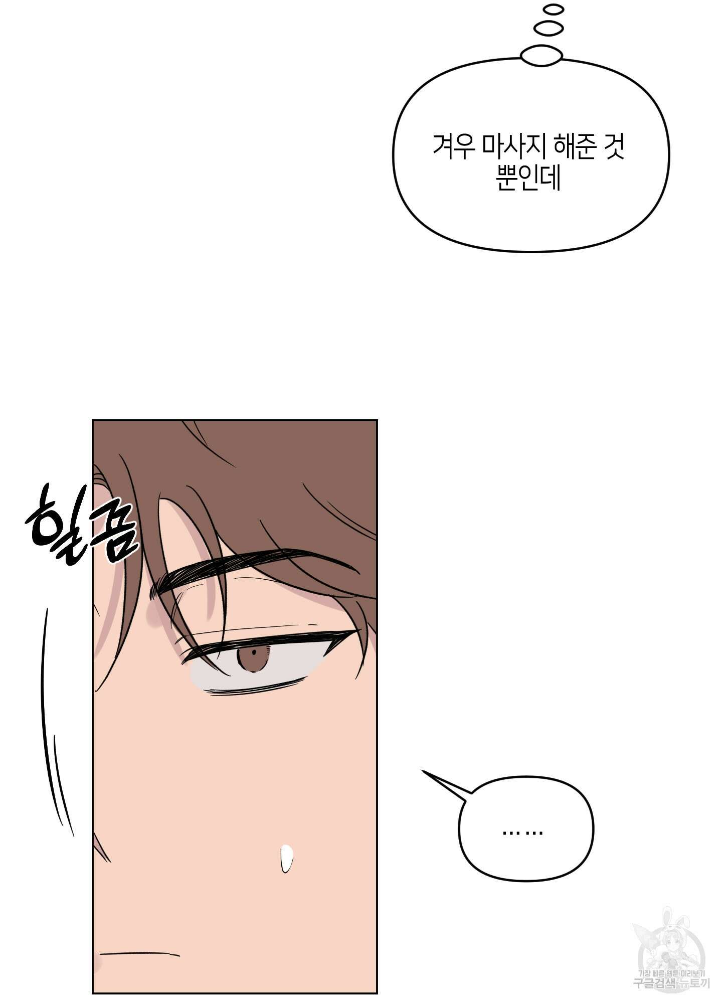 내 생애 최고의 행운 16화 7