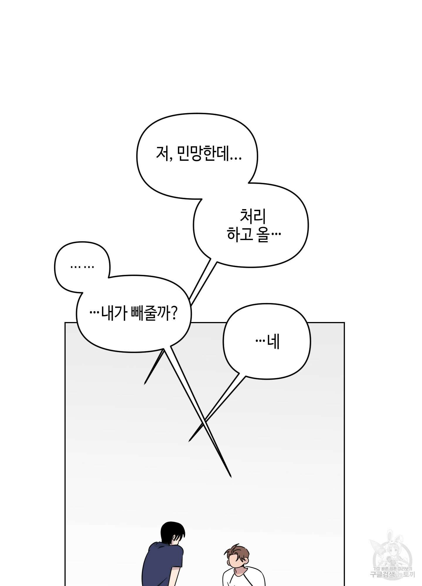 내 생애 최고의 행운 16화 8