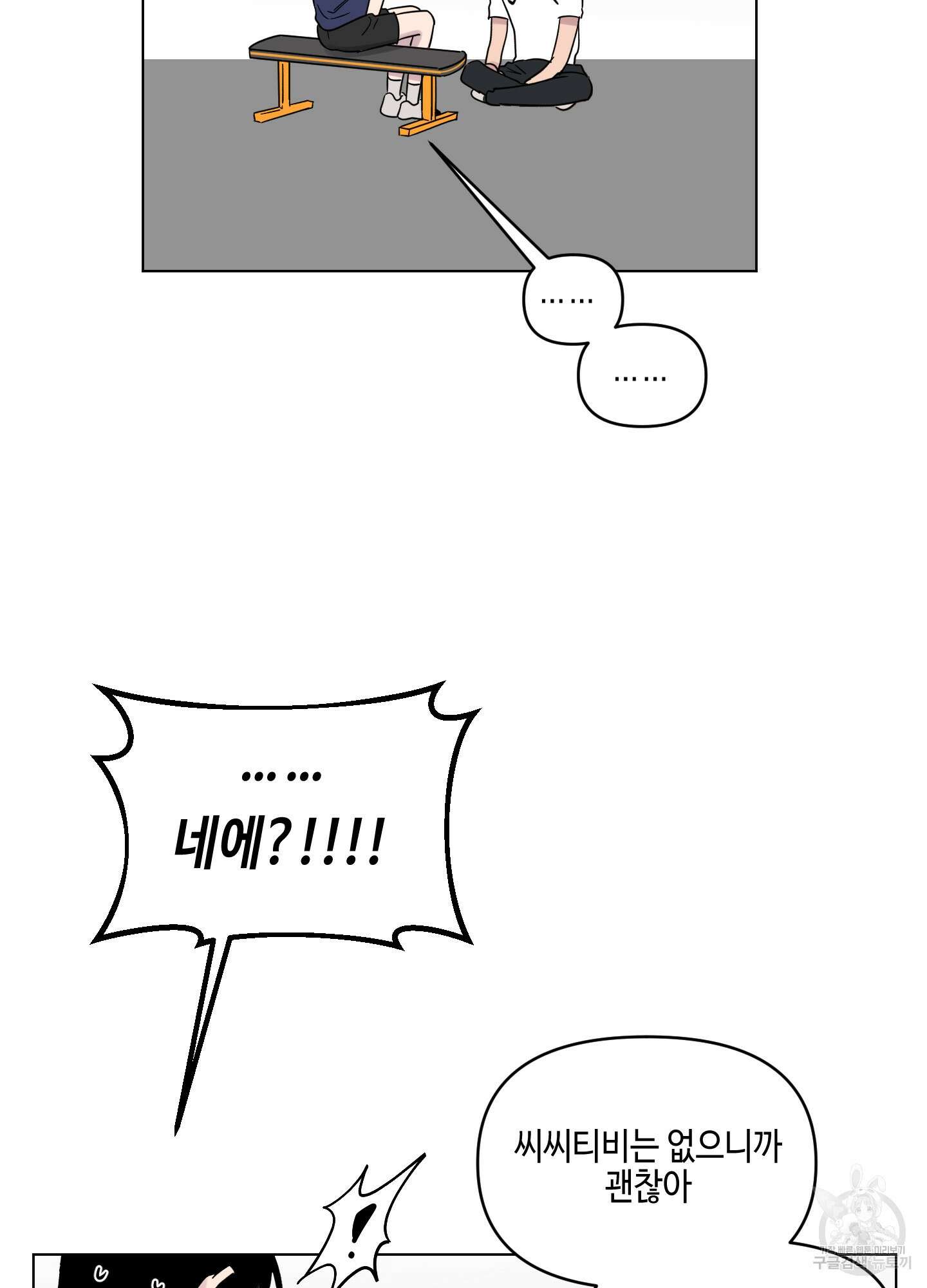 내 생애 최고의 행운 16화 9