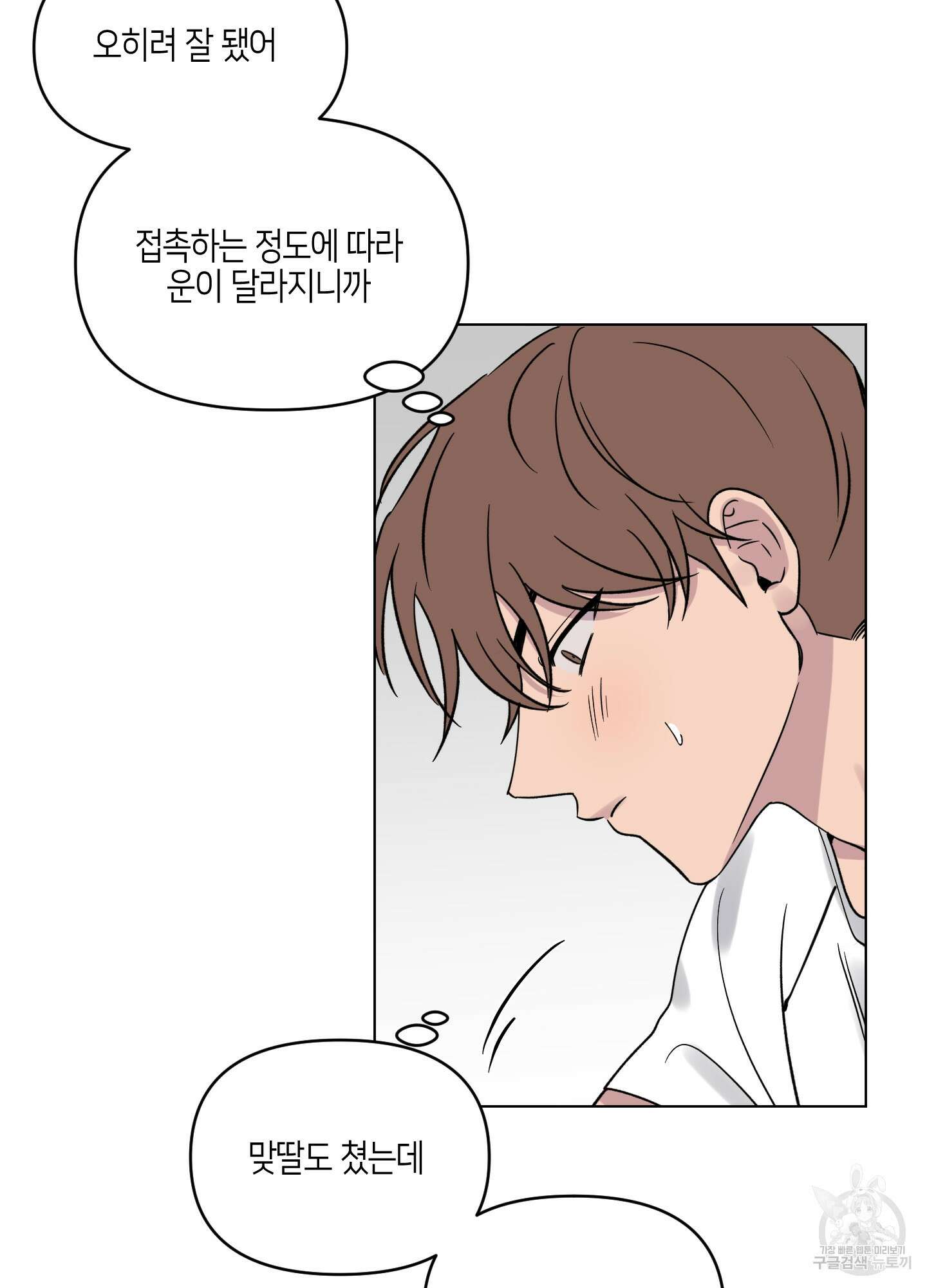 내 생애 최고의 행운 16화 11