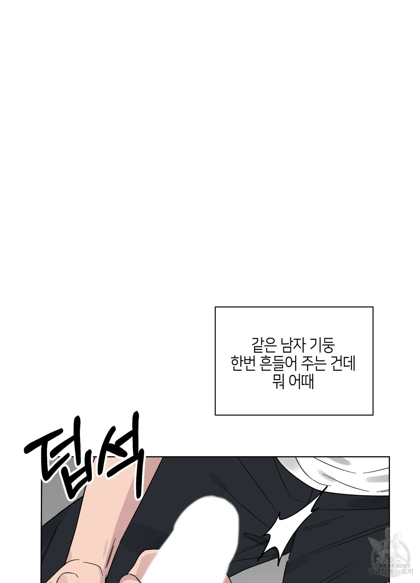 내 생애 최고의 행운 16화 13