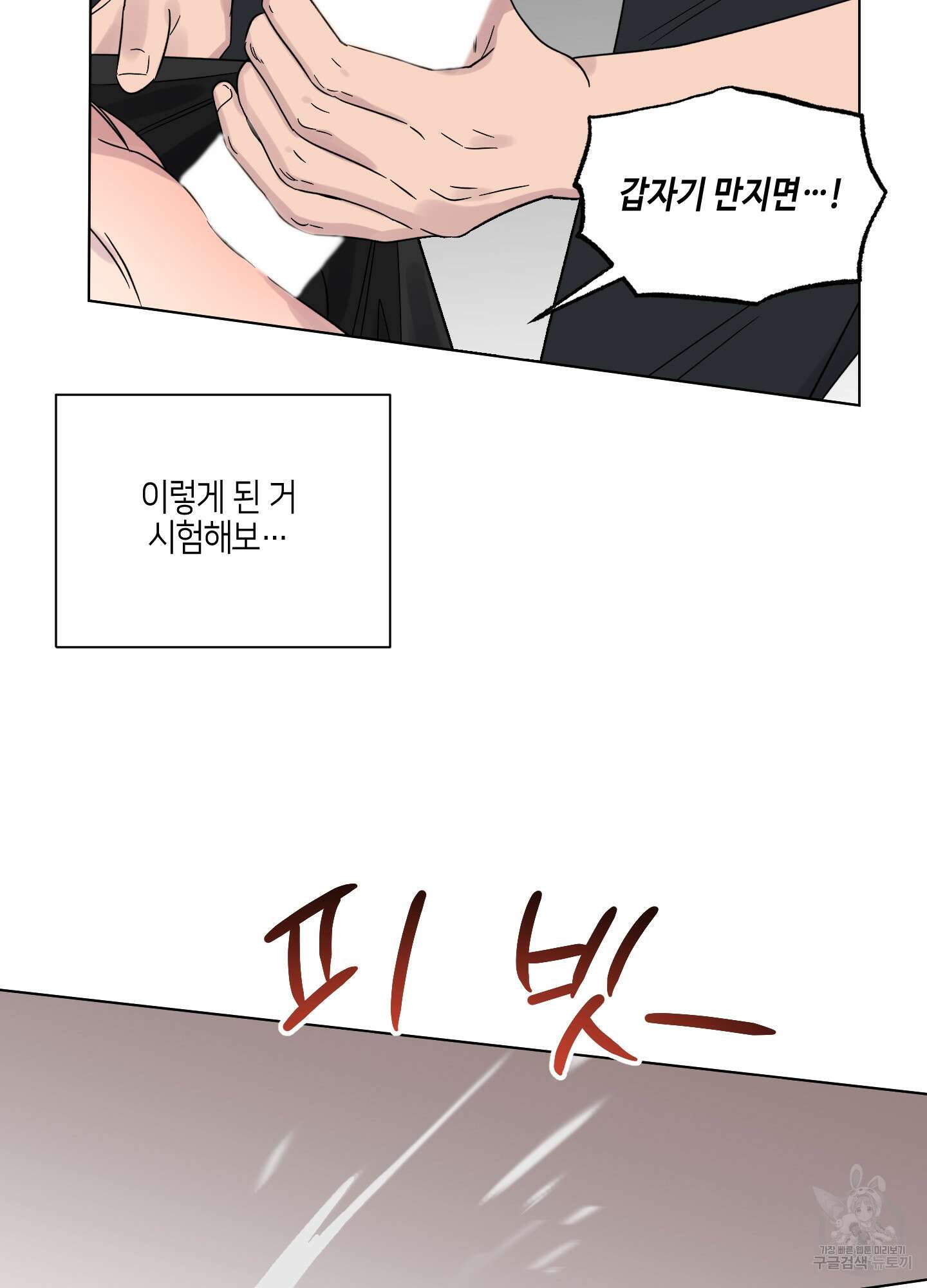 내 생애 최고의 행운 16화 14
