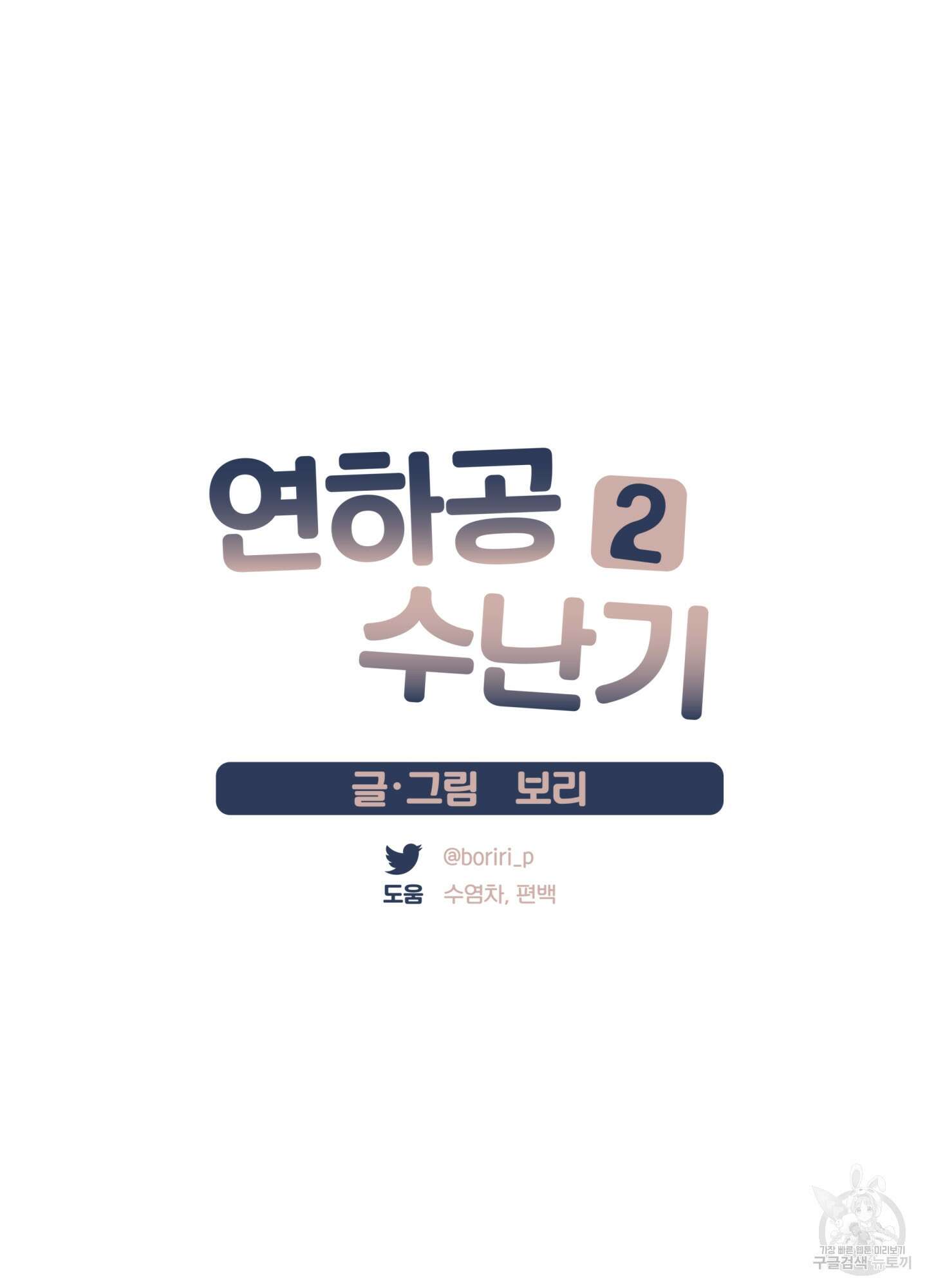 연하공 수난기 시즌2 13화 24
