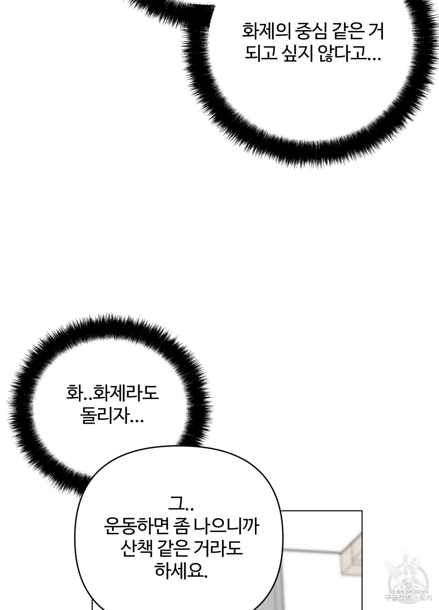 연하공 수난기 시즌2 13화 54