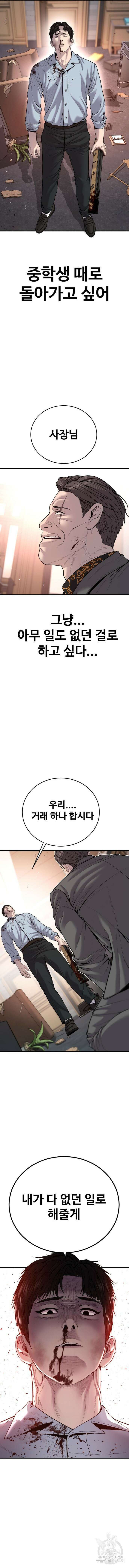 촉법소년 29화 3