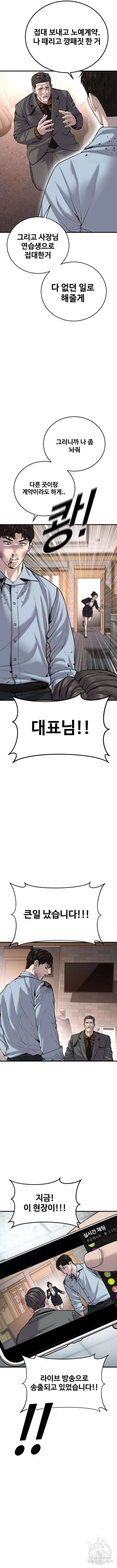 촉법소년 29화 4
