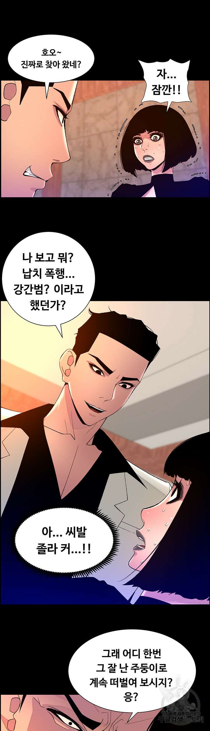 어플쓰는 밤의 황제 73화 2