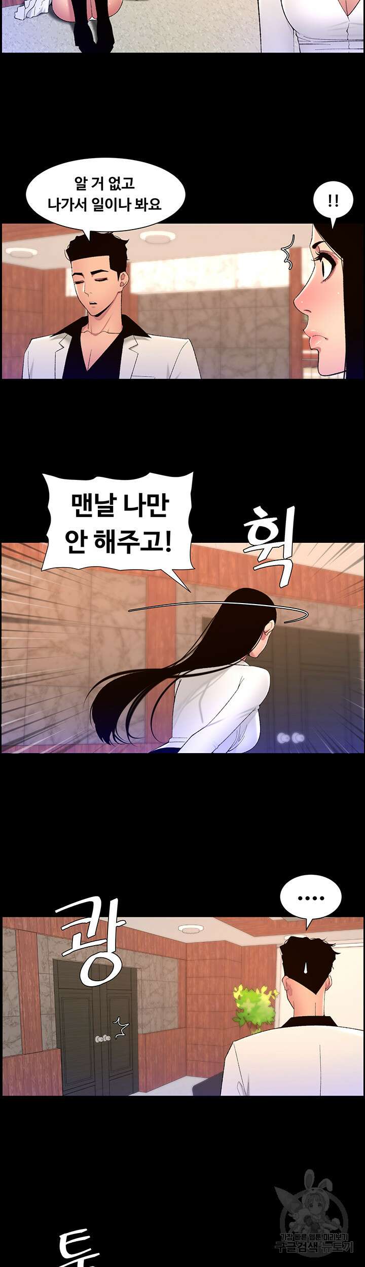 어플쓰는 밤의 황제 73화 7