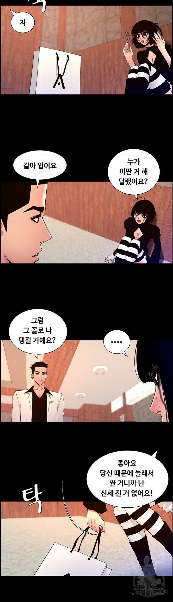 어플쓰는 밤의 황제 73화 8