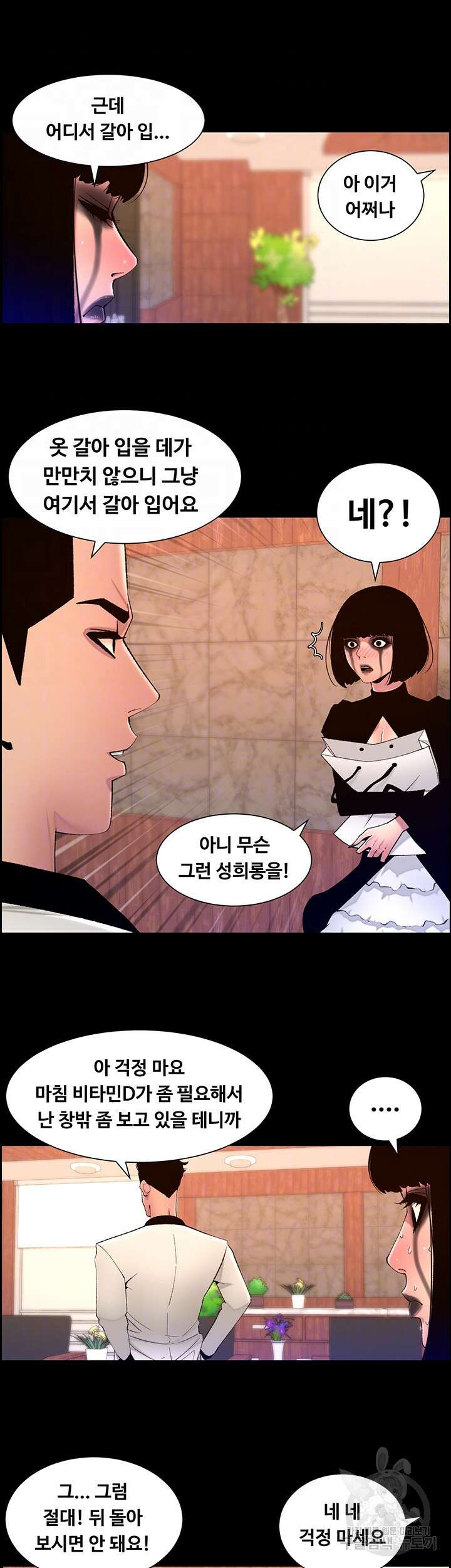 어플쓰는 밤의 황제 73화 9