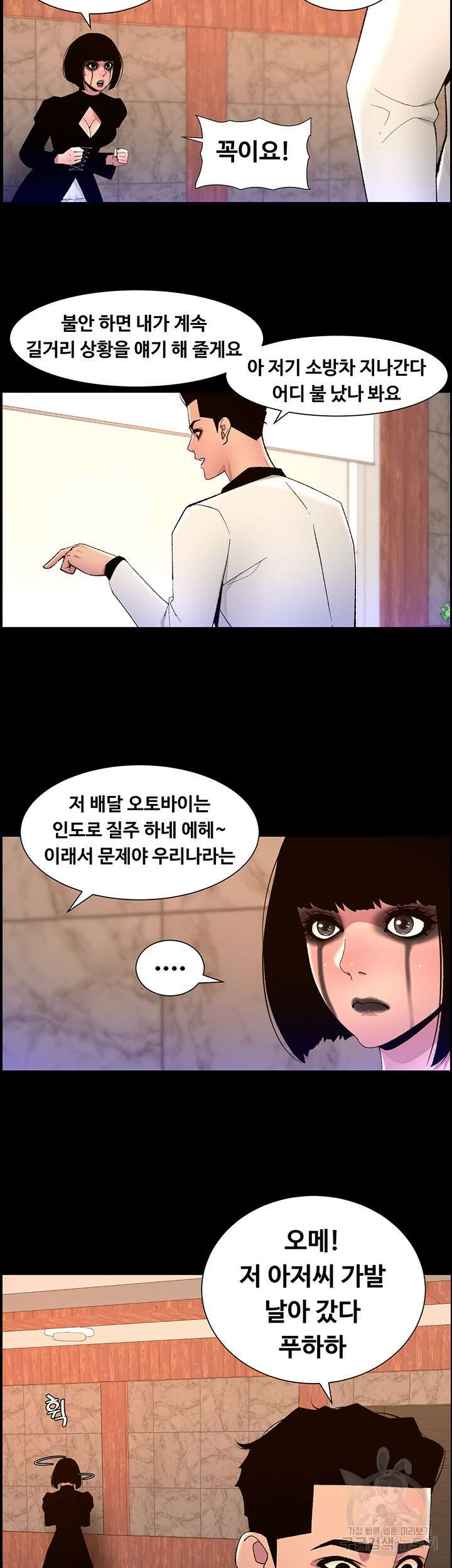 어플쓰는 밤의 황제 73화 10