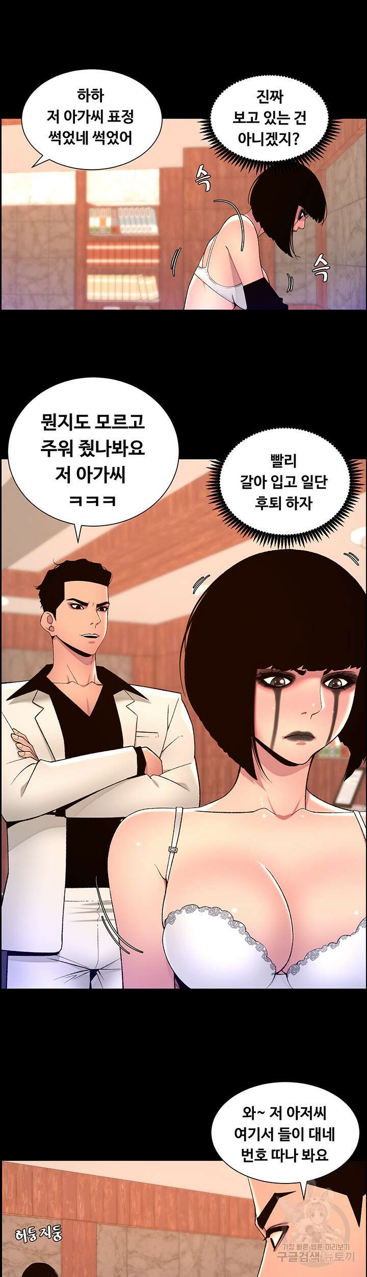 어플쓰는 밤의 황제 73화 13