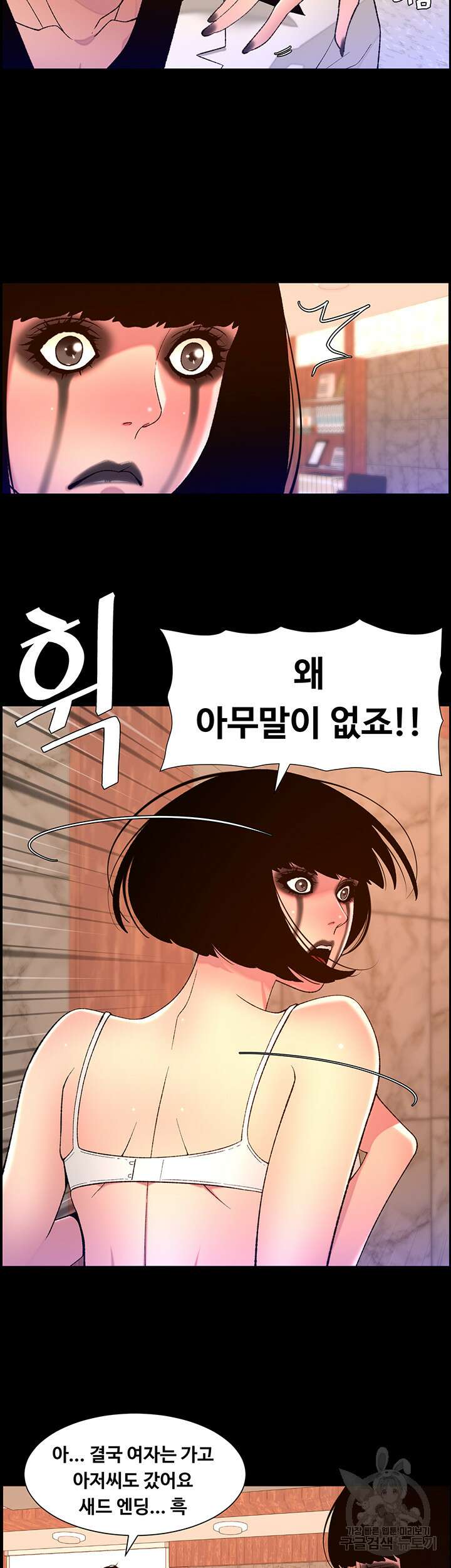 어플쓰는 밤의 황제 73화 15