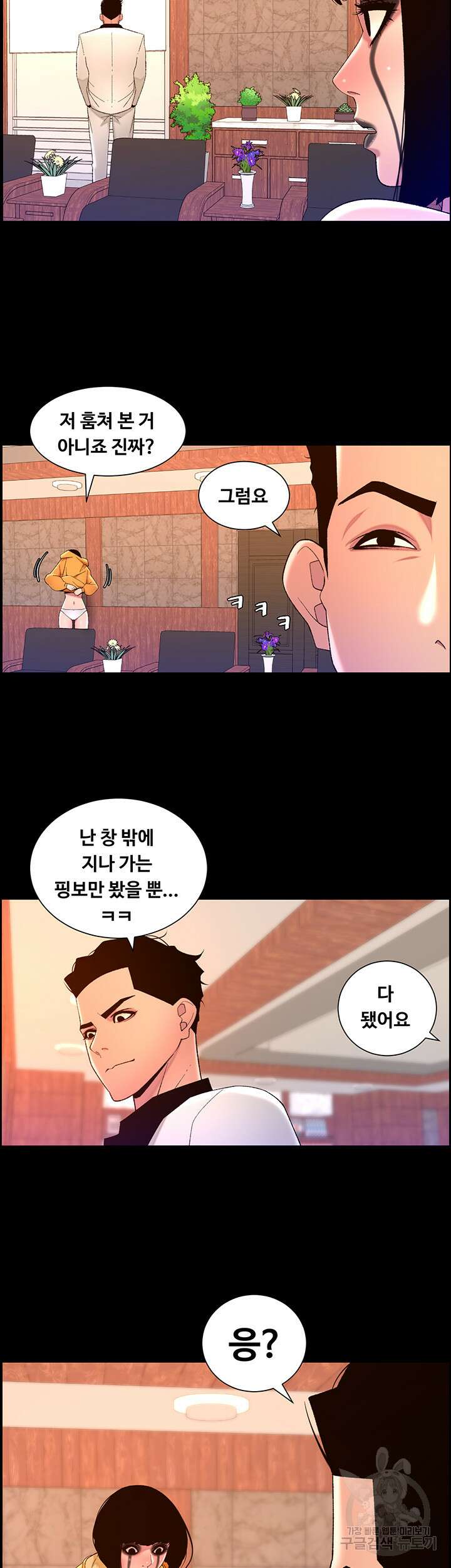 어플쓰는 밤의 황제 73화 16