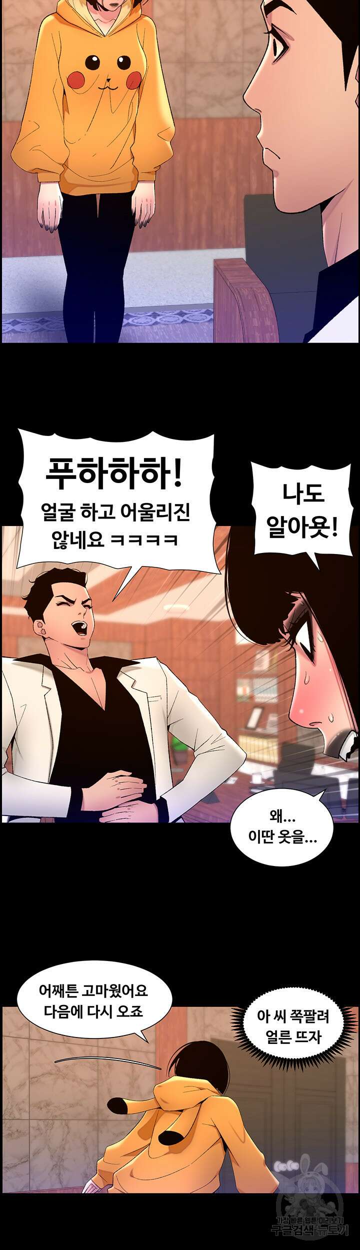 어플쓰는 밤의 황제 73화 17