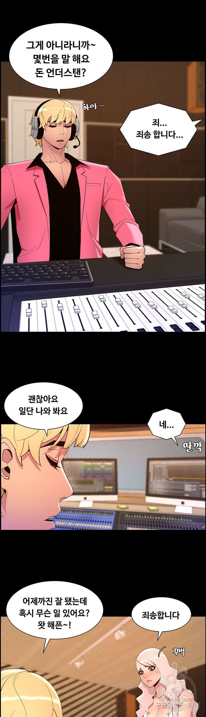 어플쓰는 밤의 황제 73화 21