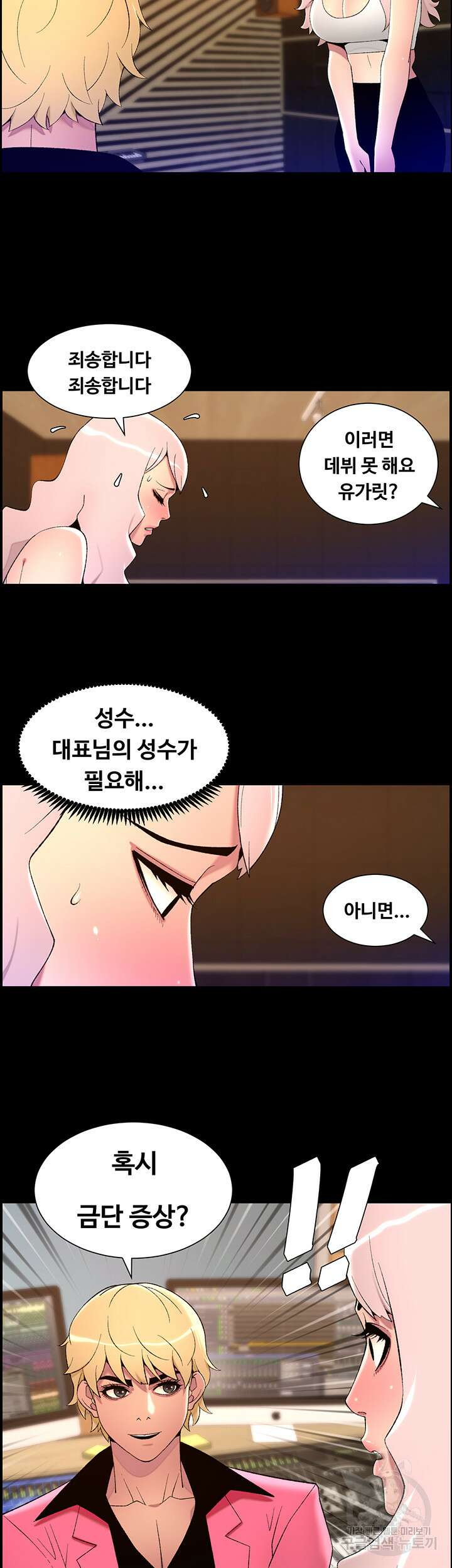 어플쓰는 밤의 황제 73화 22