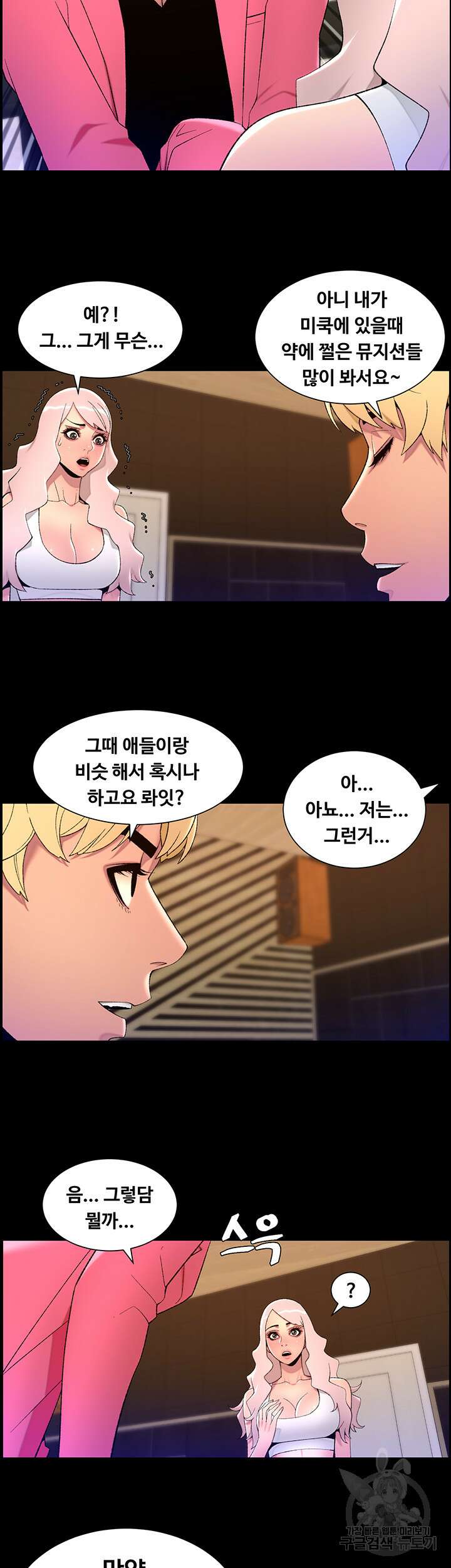 어플쓰는 밤의 황제 73화 23