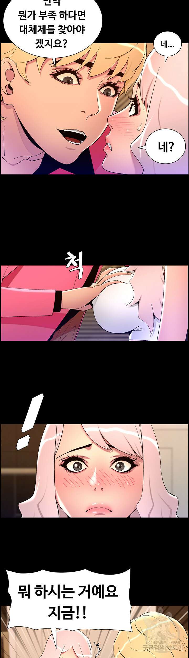 어플쓰는 밤의 황제 73화 24