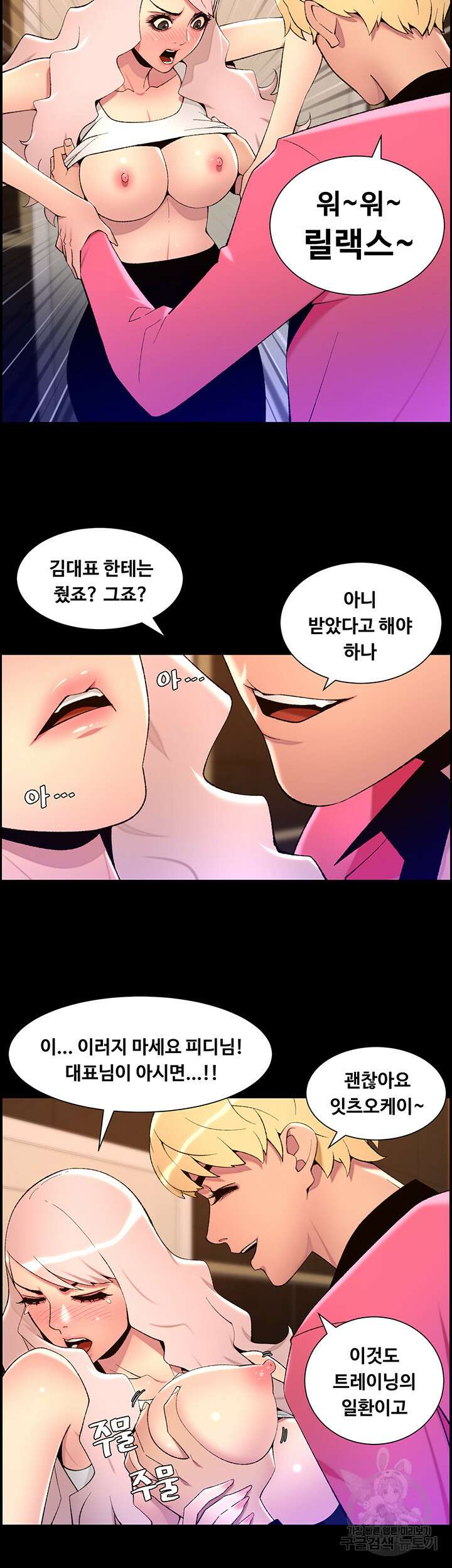 어플쓰는 밤의 황제 73화 25