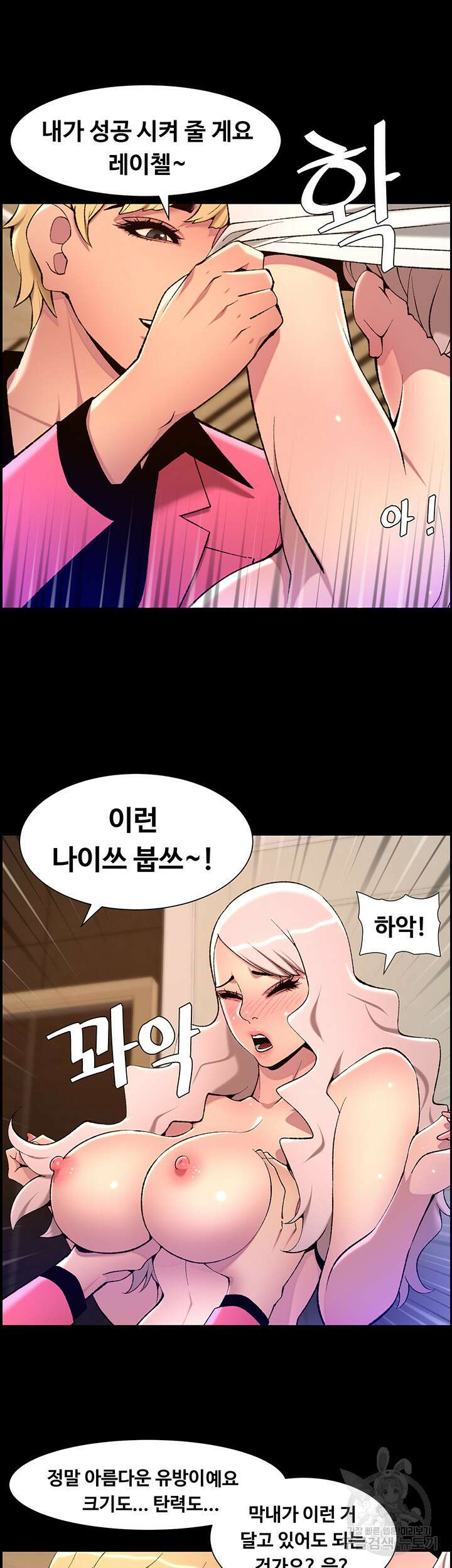 어플쓰는 밤의 황제 73화 28