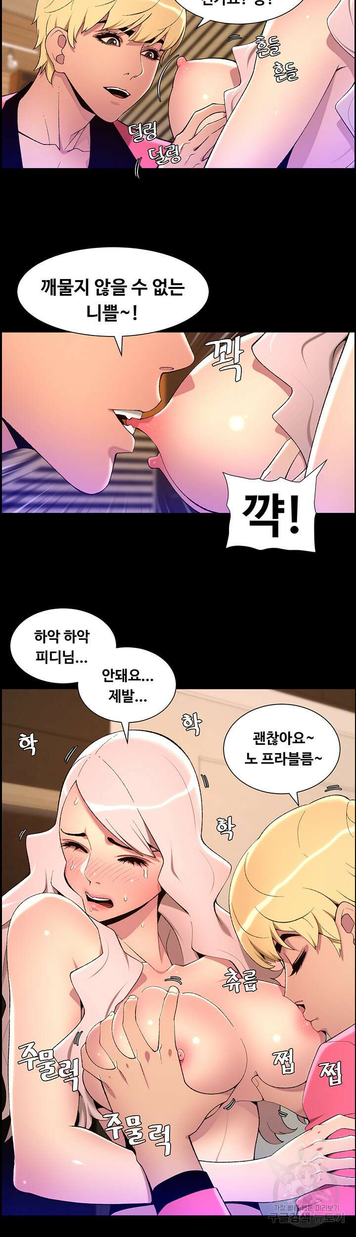어플쓰는 밤의 황제 73화 29