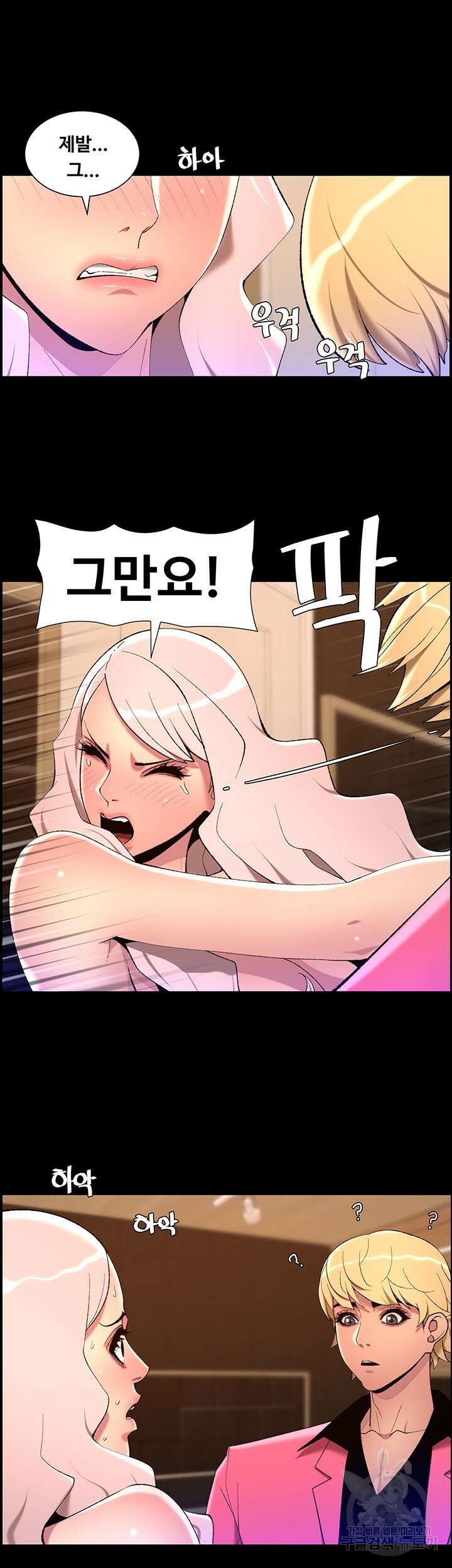 어플쓰는 밤의 황제 73화 30