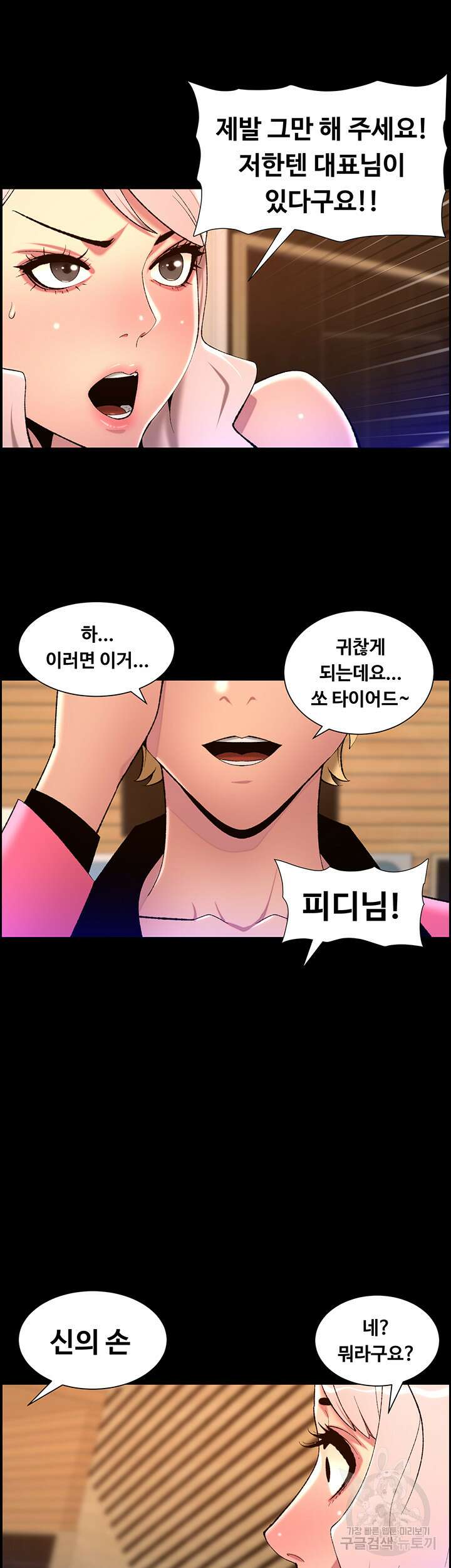 어플쓰는 밤의 황제 73화 31