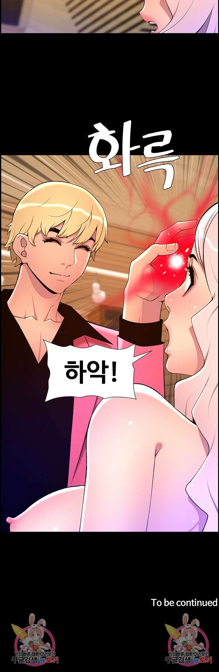 어플쓰는 밤의 황제 73화 32