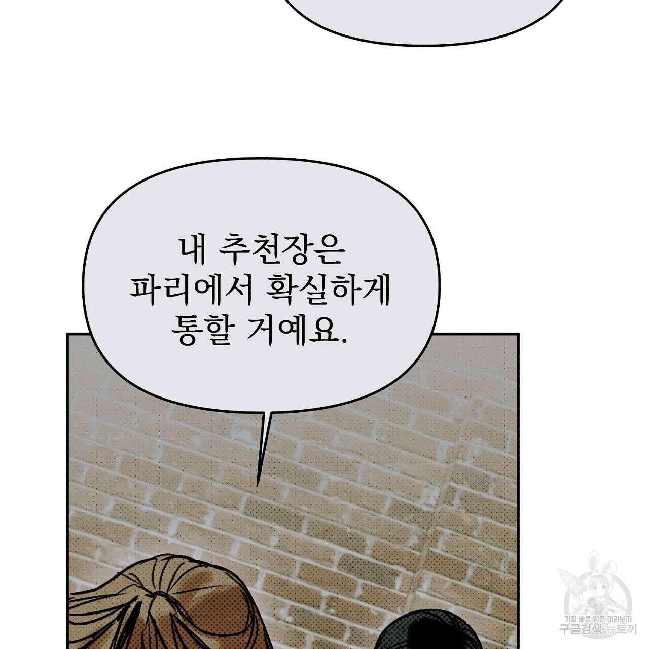 솔로 포 투 14화 7