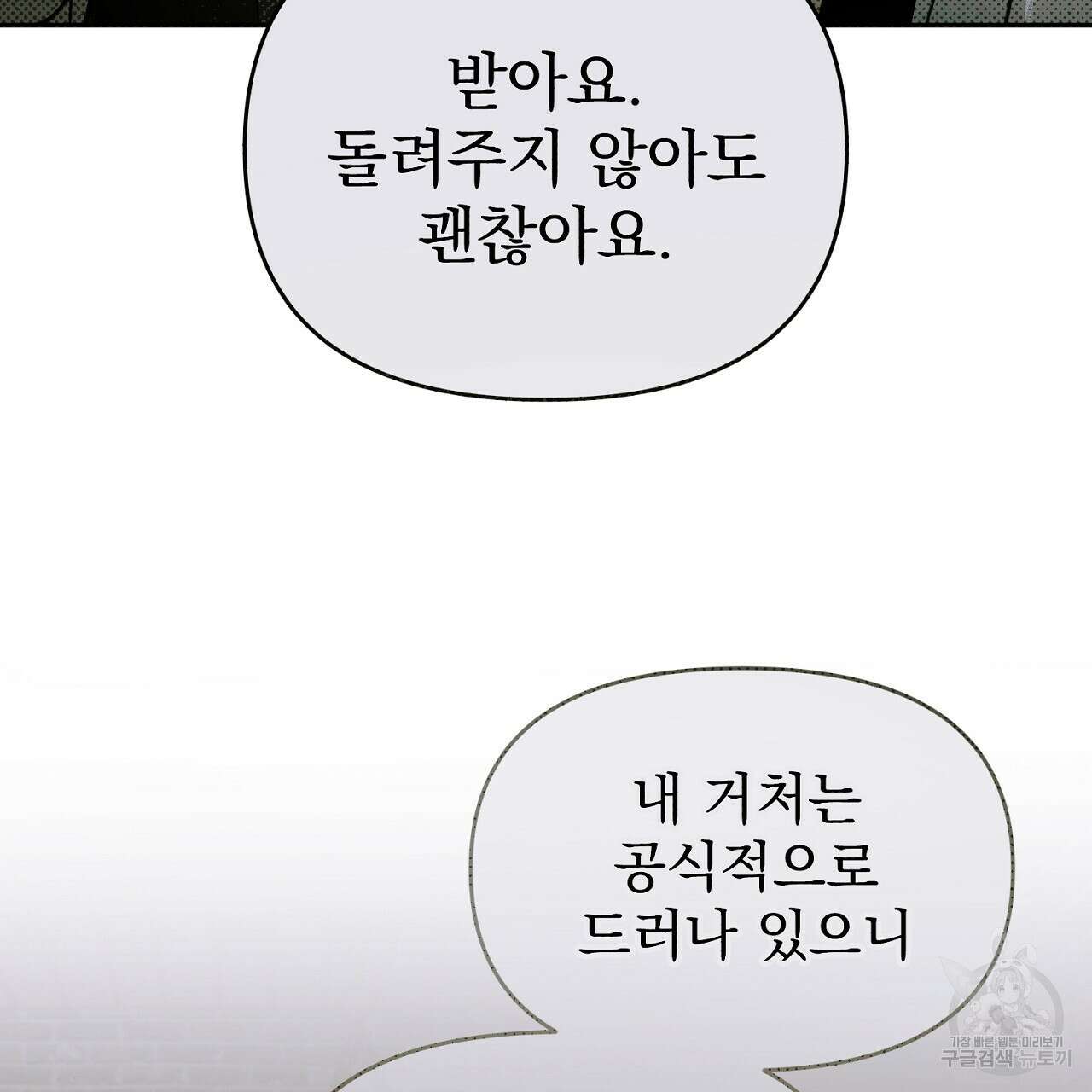 솔로 포 투 14화 13