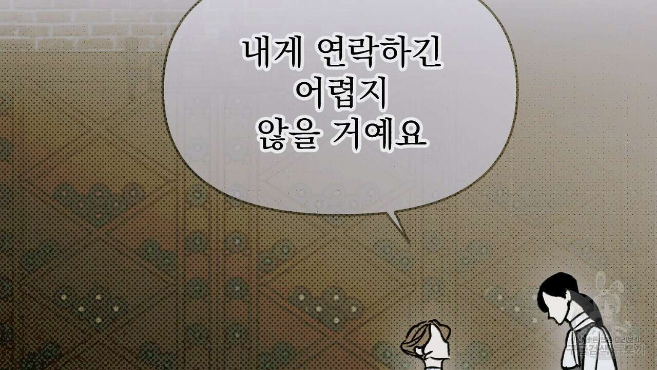 솔로 포 투 14화 14