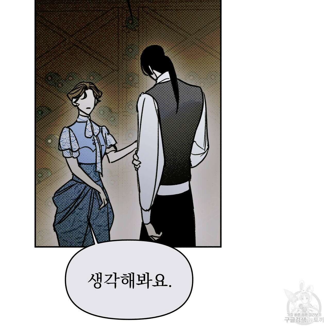 솔로 포 투 14화 17