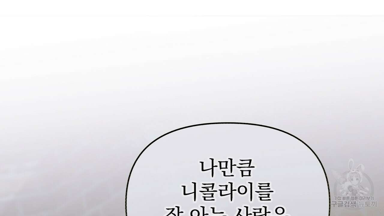 솔로 포 투 14화 18
