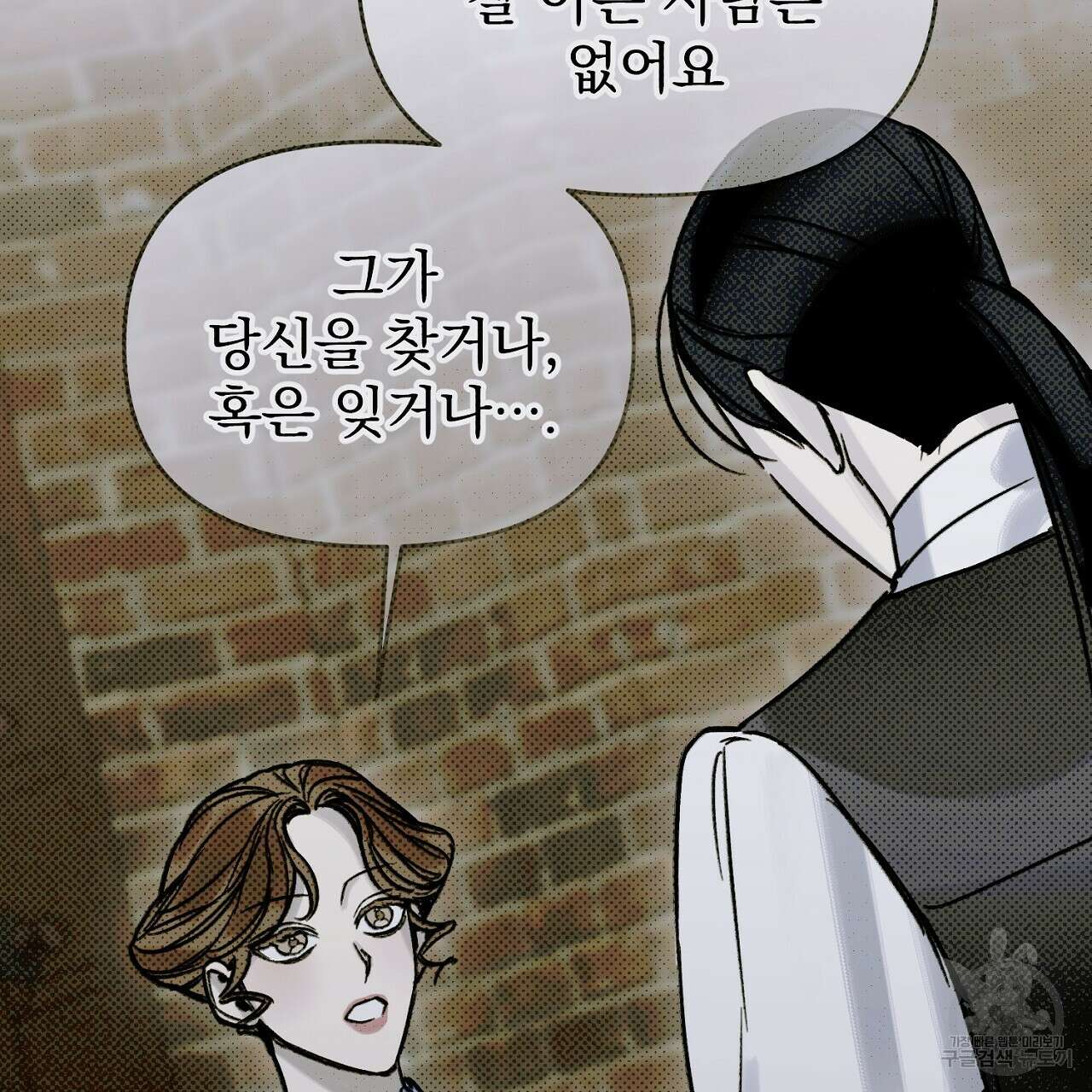 솔로 포 투 14화 19