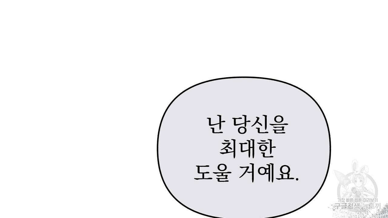 솔로 포 투 14화 22