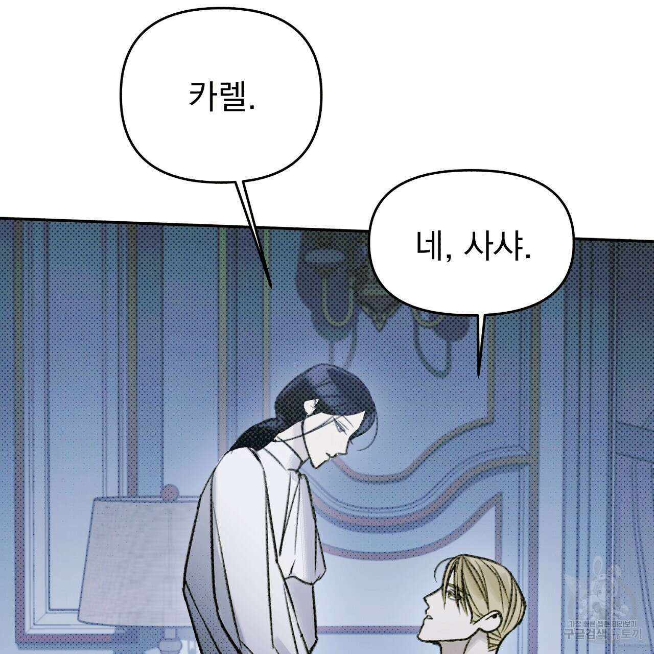 솔로 포 투 14화 43